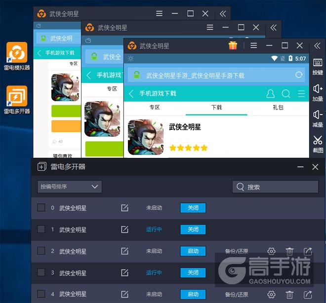武侠全明星怎么双开、多开？武侠全明星双开助手工具下载安装教程