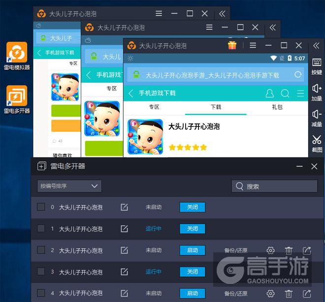 大头儿子开心泡泡怎么双开、多开？大头儿子开心泡泡双开助手工具下载安装教程