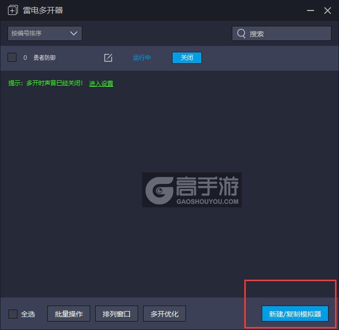  勇者防御多开器主界面