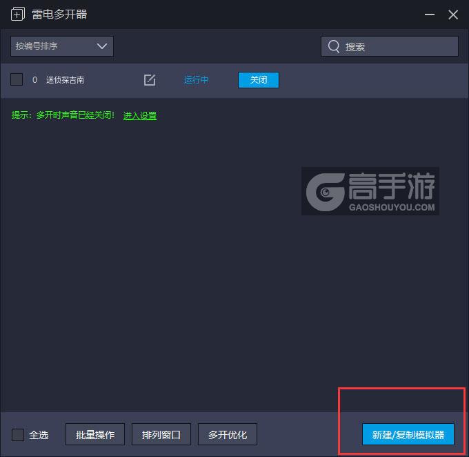  迷侦探吉南多开器主界面