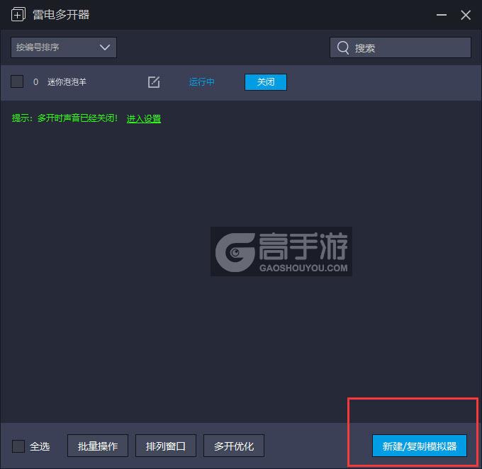 迷你泡泡羊多开器主界面