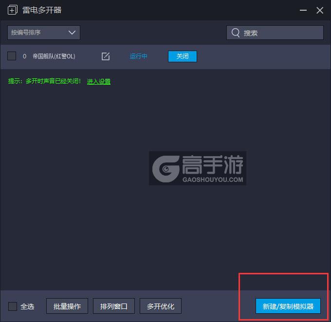  帝国舰队(红警OL)多开器主界面