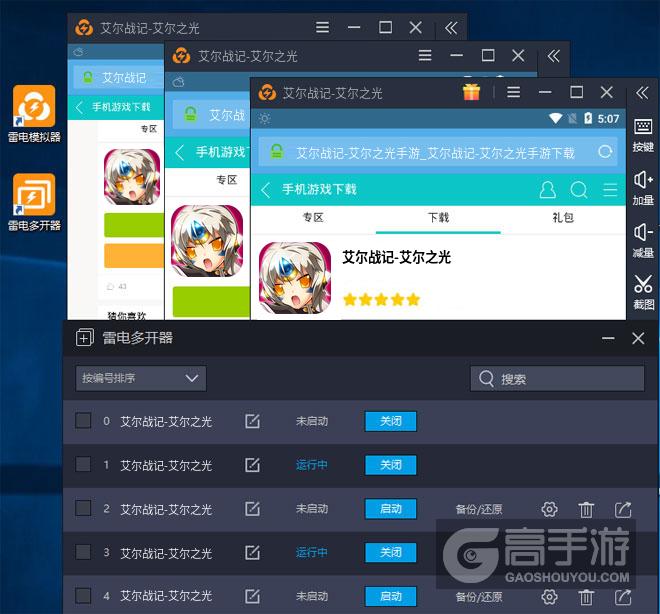  艾尔战记-艾尔之光多开器多开效果