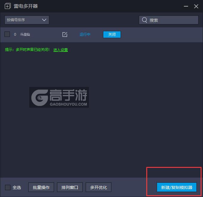  斗战仙多开器主界面