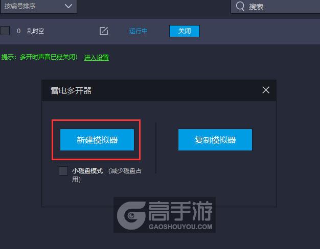  乱时空多开器新建&复制