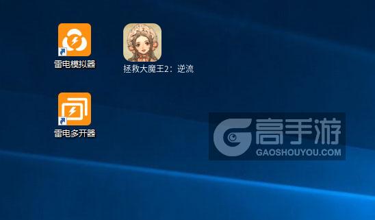 拯救大魔王2：逆流多开器