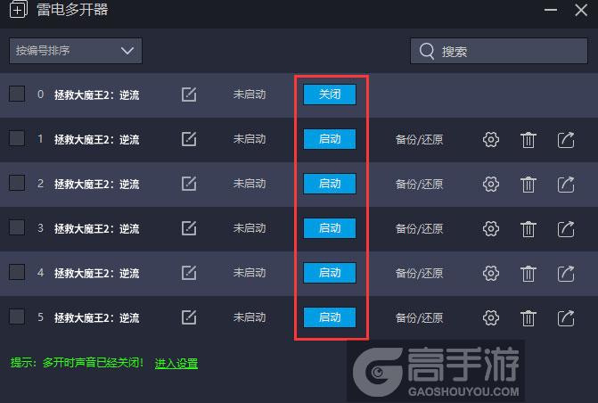  拯救大魔王2：逆流多开器建立多个环境