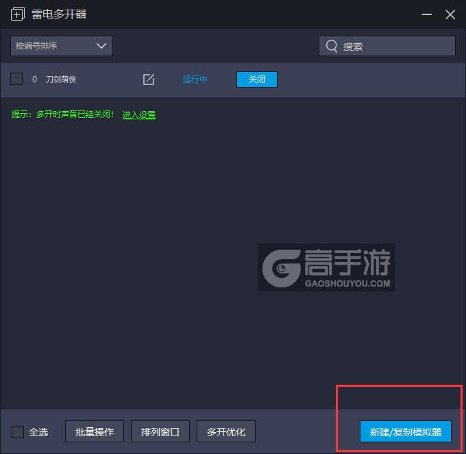  刀剑萌侠多开器主界面