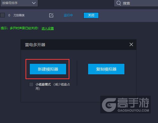  刀剑萌侠多开器新建&复制
