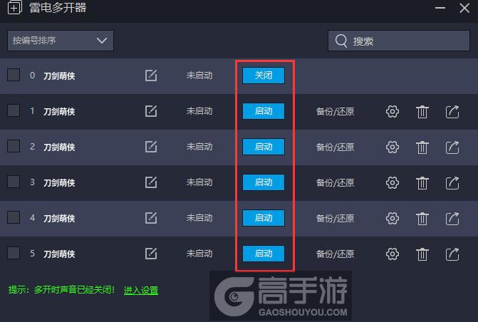  刀剑萌侠多开器建立多个环境