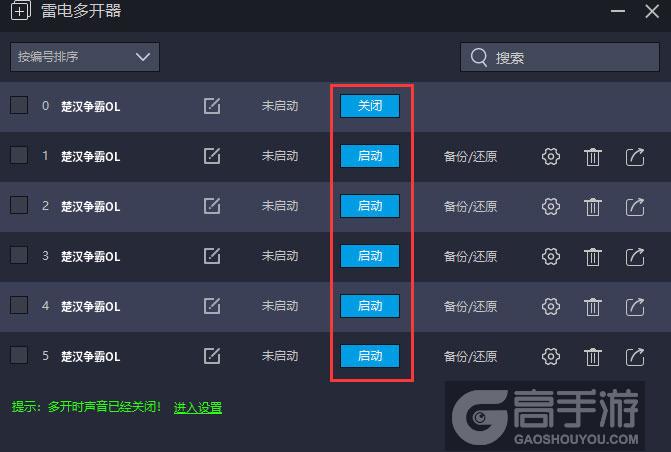  楚汉争霸OL多开器建立多个环境