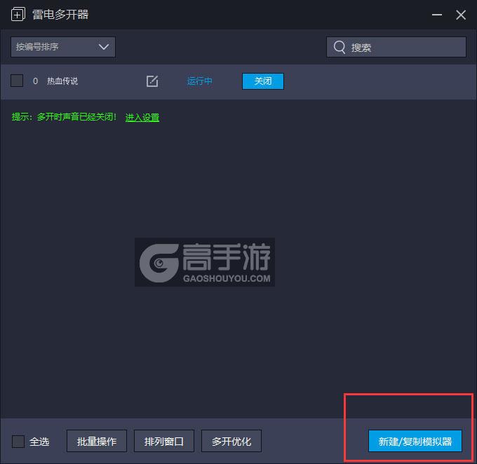  热血传说多开器主界面