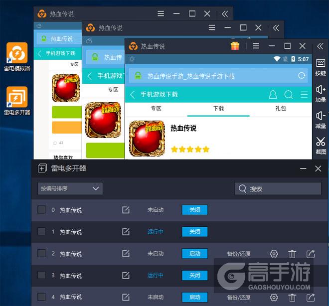  热血传说多开器多开效果