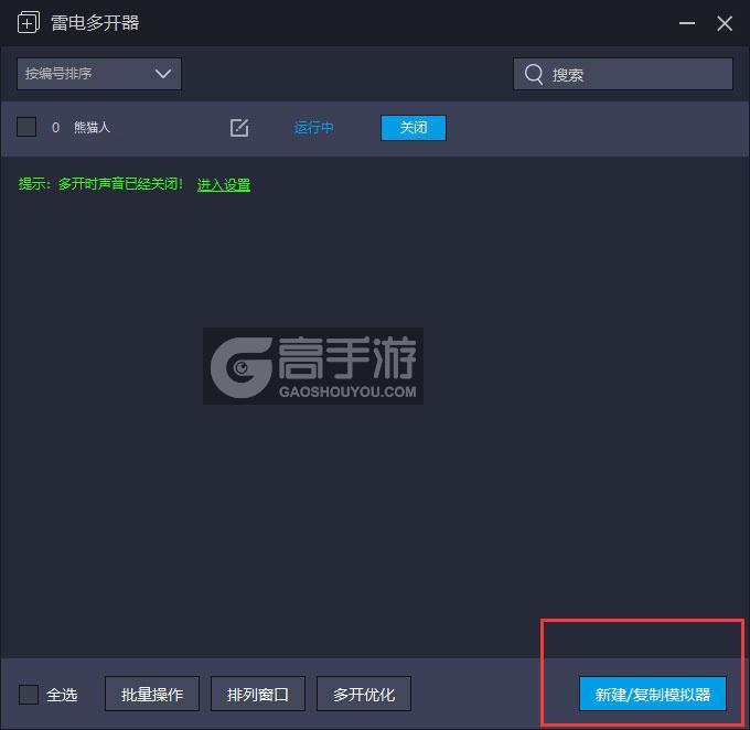  熊猫人多开器主界面