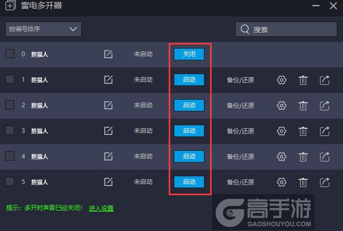  熊猫人多开器建立多个环境