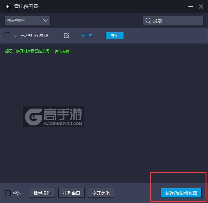 子龙快打-限时特惠怎么双开、多开？子龙快打-限时特惠双开助手工具下载安装教程