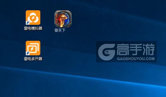 御天下怎么双开、多开？御天下双开助手工具下载安装教程