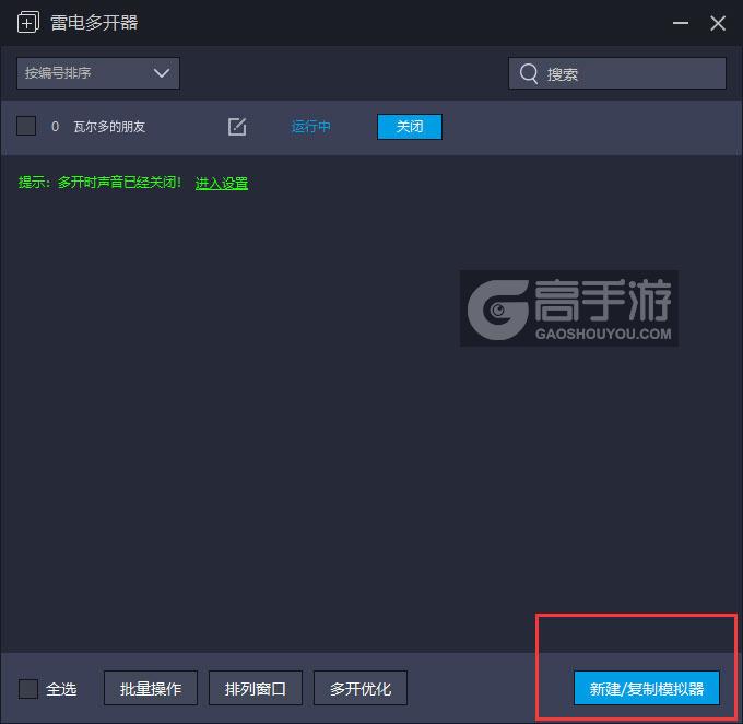  瓦尔多的朋友多开器主界面