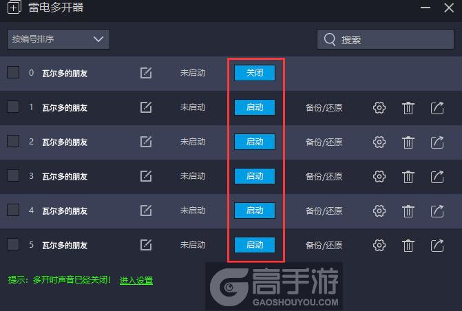  瓦尔多的朋友多开器建立多个环境