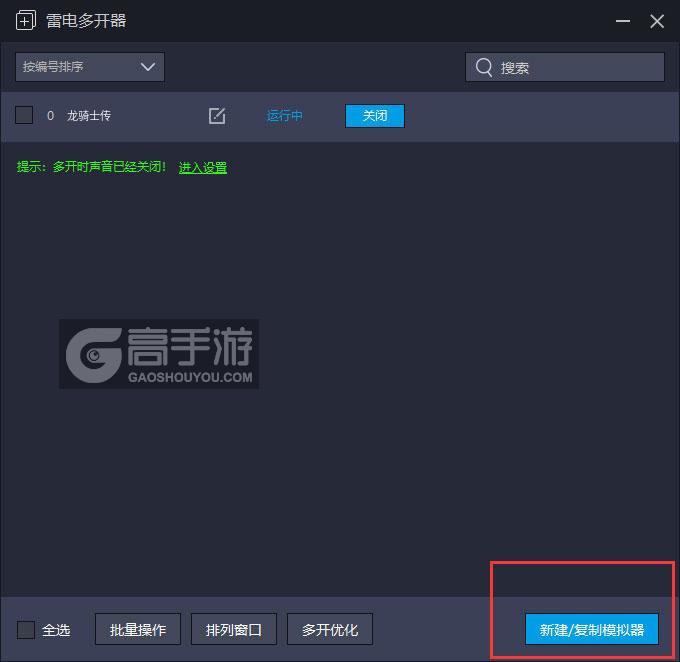 龙骑士传多开器主界面