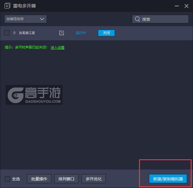  执笔画江湖多开器主界面
