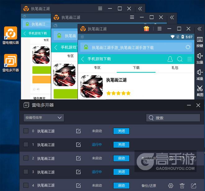  执笔画江湖多开器多开效果