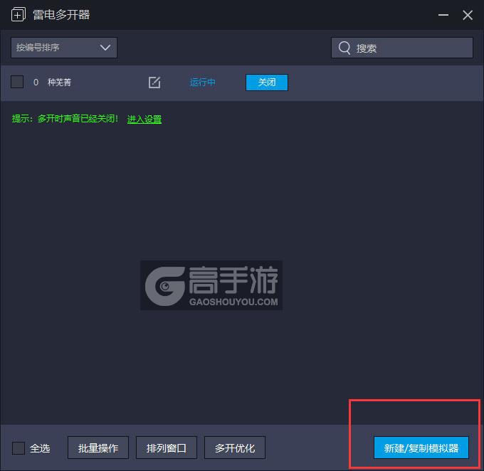  种芜菁多开器主界面