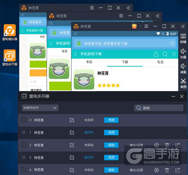  种芜菁多开器多开效果