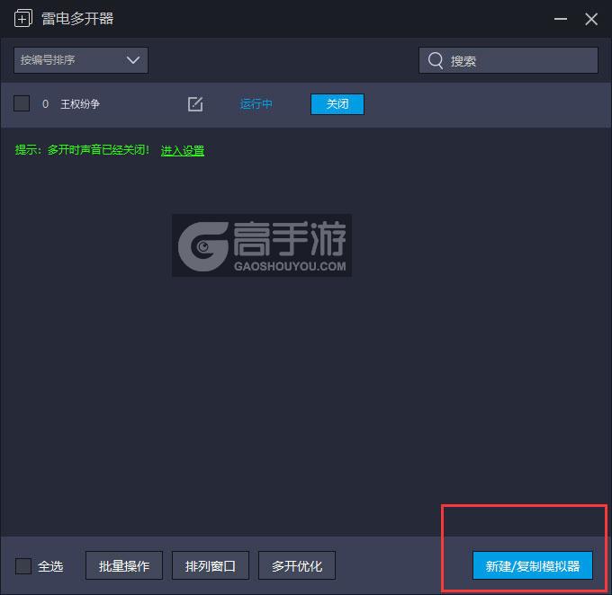  王权纷争多开器主界面