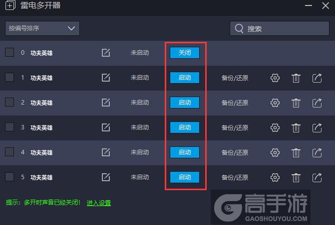  功夫英雄多开器建立多个环境