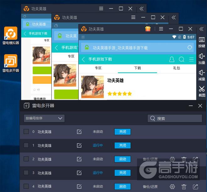  功夫英雄多开器多开效果