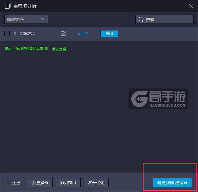  自由侠客录多开器主界面