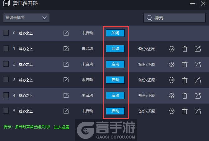  雄心之上多开器建立多个环境