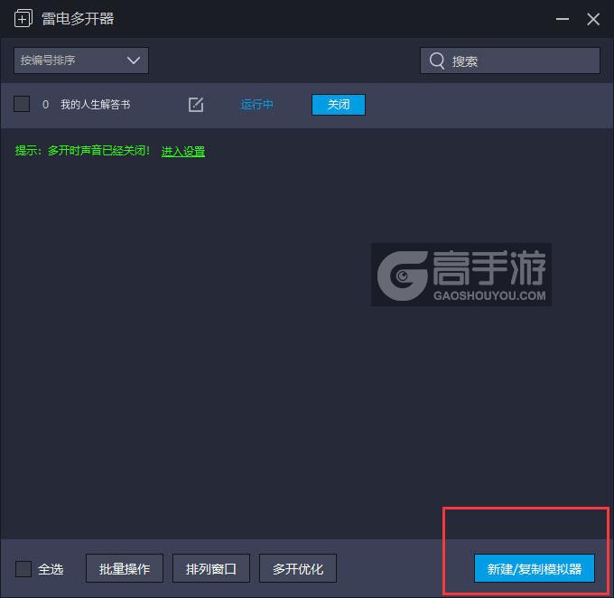  我的人生解答书多开器主界面