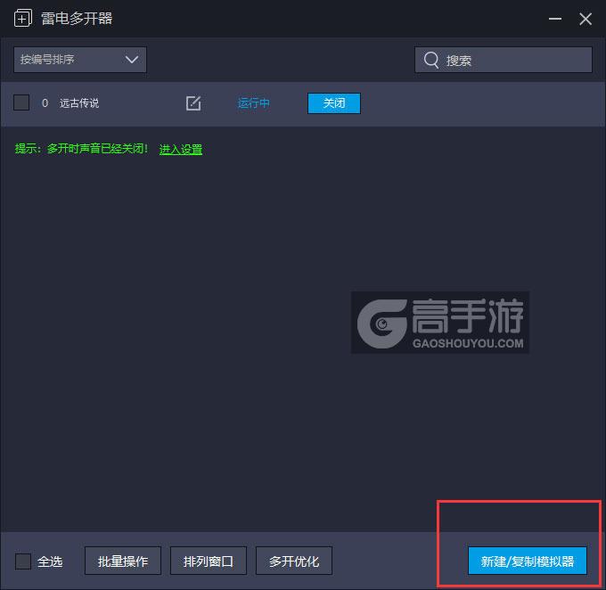  远古传说多开器主界面