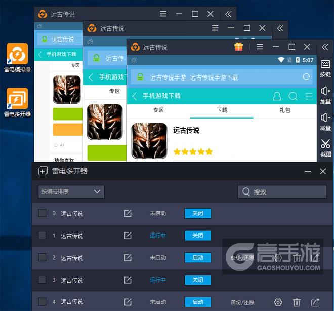  远古传说多开器多开效果
