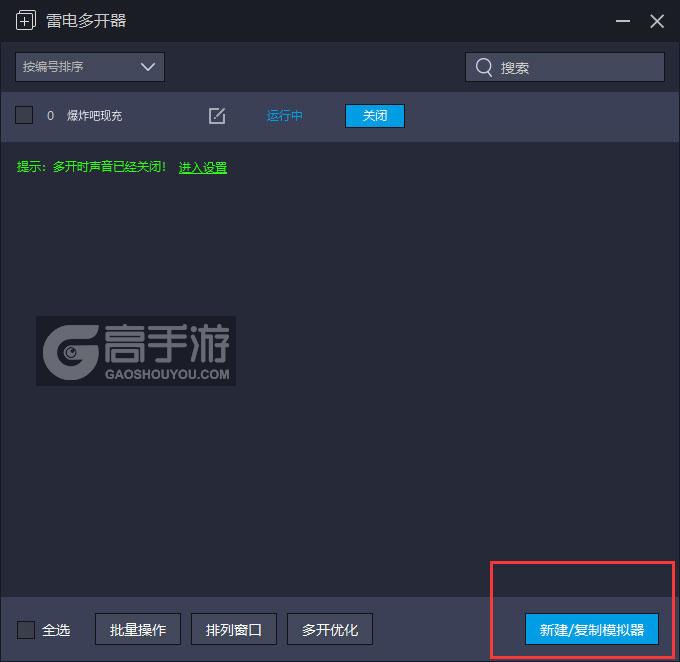  爆炸吧现充多开器主界面