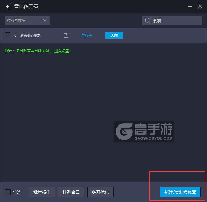  超级数码暴龙多开器主界面