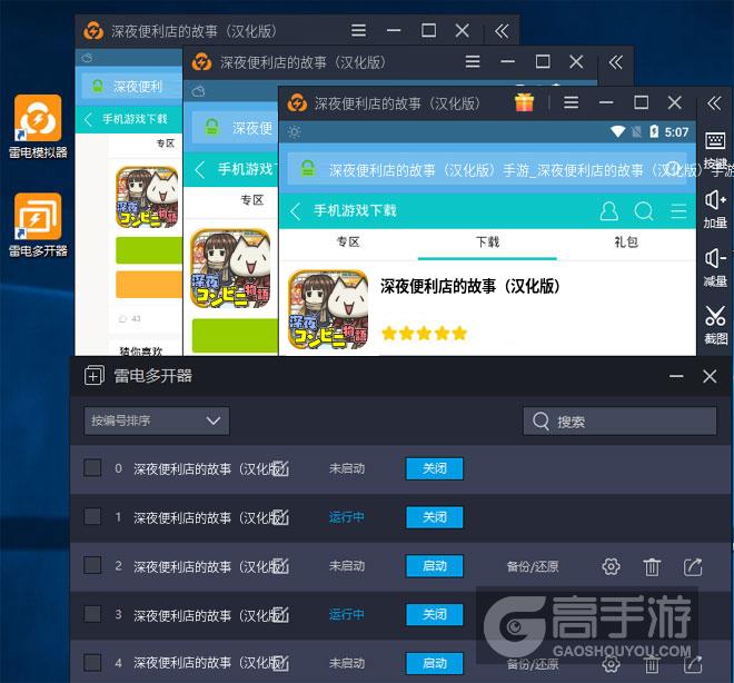 深夜便利店的故事（汉化版）怎么双开、多开？深夜便利店的故事（汉化版）双开助手工具下载安装教程