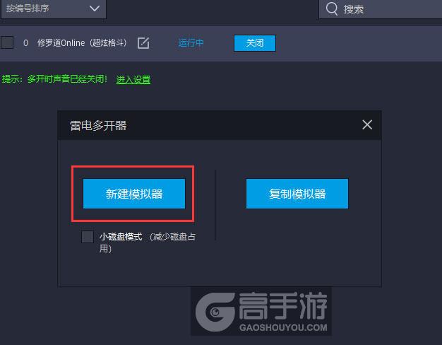  修罗道Online（超炫格斗）多开器新建&复制