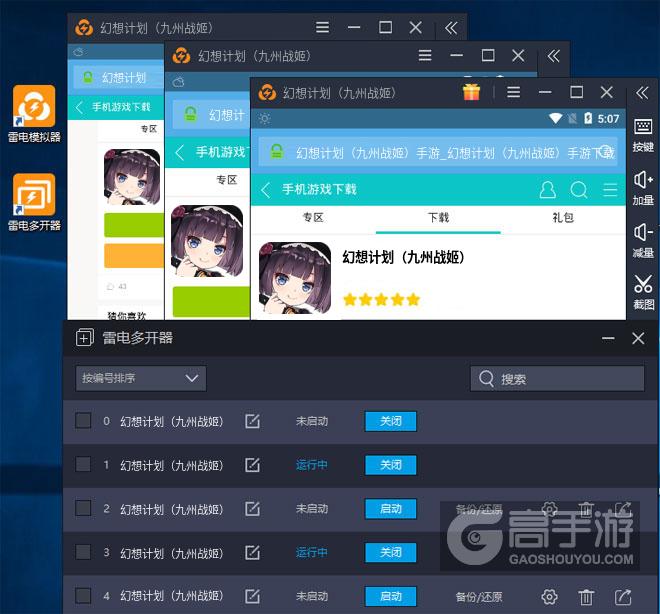 幻想计划（九州战姬）怎么双开、多开？幻想计划（九州战姬）双开助手工具下载安装教程