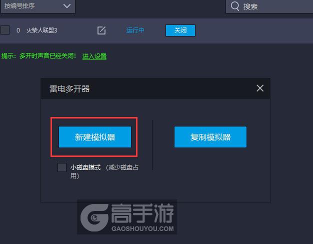  火柴人联盟3多开器新建&复制