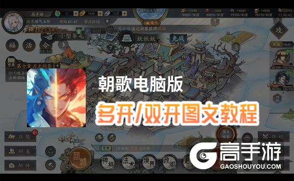 朝歌怎么双开、多开？朝歌双开助手工具下载安装教程