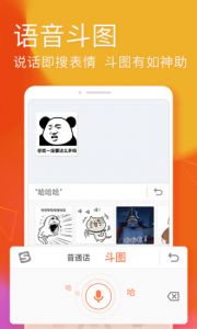 搜狗输入法应用截图-1