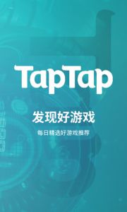 TapTap游应用截图-0