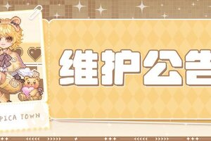《皮卡堂之梦想起源》1月9日维护更新公告