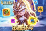 《圣魂》全新版今日隆重更新 开启新服礼包共襄盛举