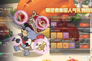 《猫和老鼠》朝圣者泰菲A级皮肤小号手登场