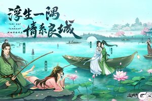 《这城有良田》X《白蛇：浮生》跨界联动  8月12日上线！