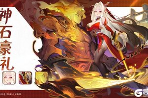 《道友请留步》神石豪礼 | 获得琉璃天书、宠物、灵武的机会来啦！